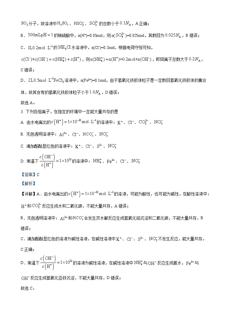 四川省南充市高级中学2024-2025学年高二上学期12月月考化学 Word版含解析第2页