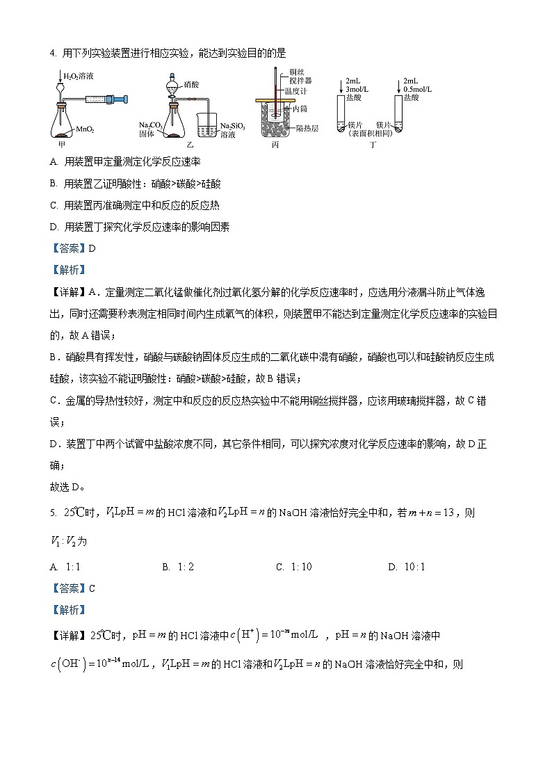 四川省南充市高级中学2024-2025学年高二上学期12月月考化学 Word版含解析第3页
