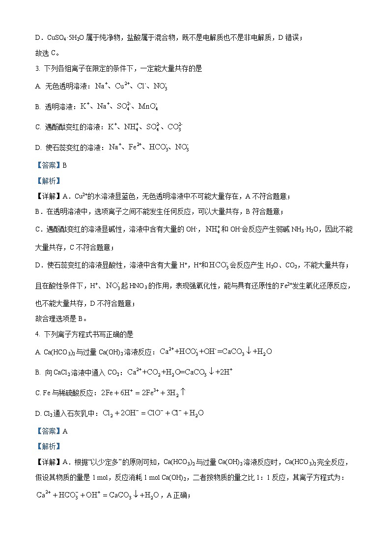 四川省内江市威远中学2024-2025学年高一上学期12月月考化学试题 Word版含解析第2页