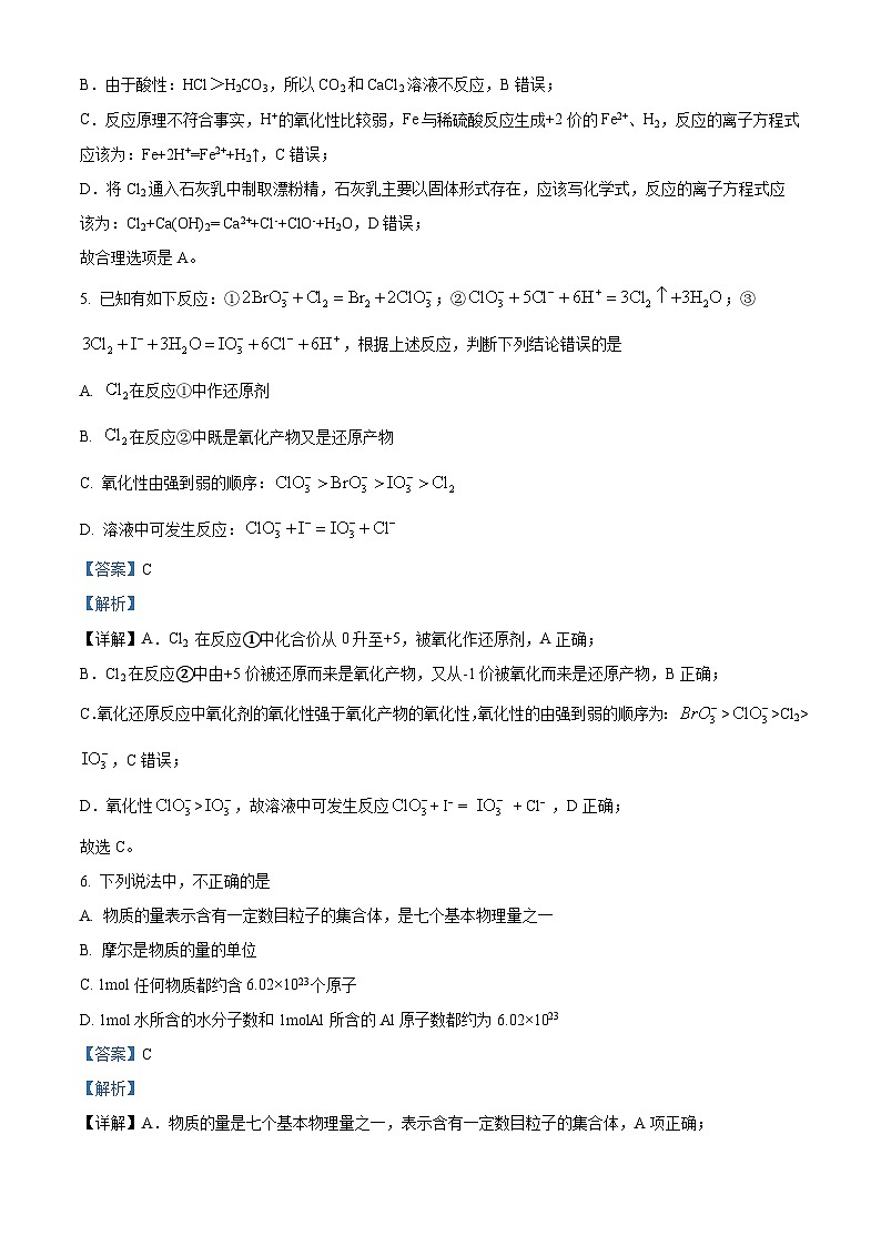 四川省内江市威远中学2024-2025学年高一上学期12月月考化学试题 Word版含解析第3页