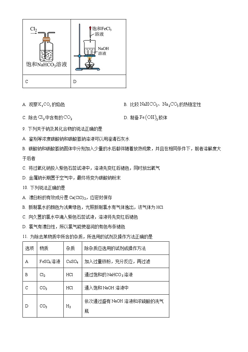 四川省内江市威远中学2024-2025学年高一上学期12月月考化学试题 Word版无答案第3页