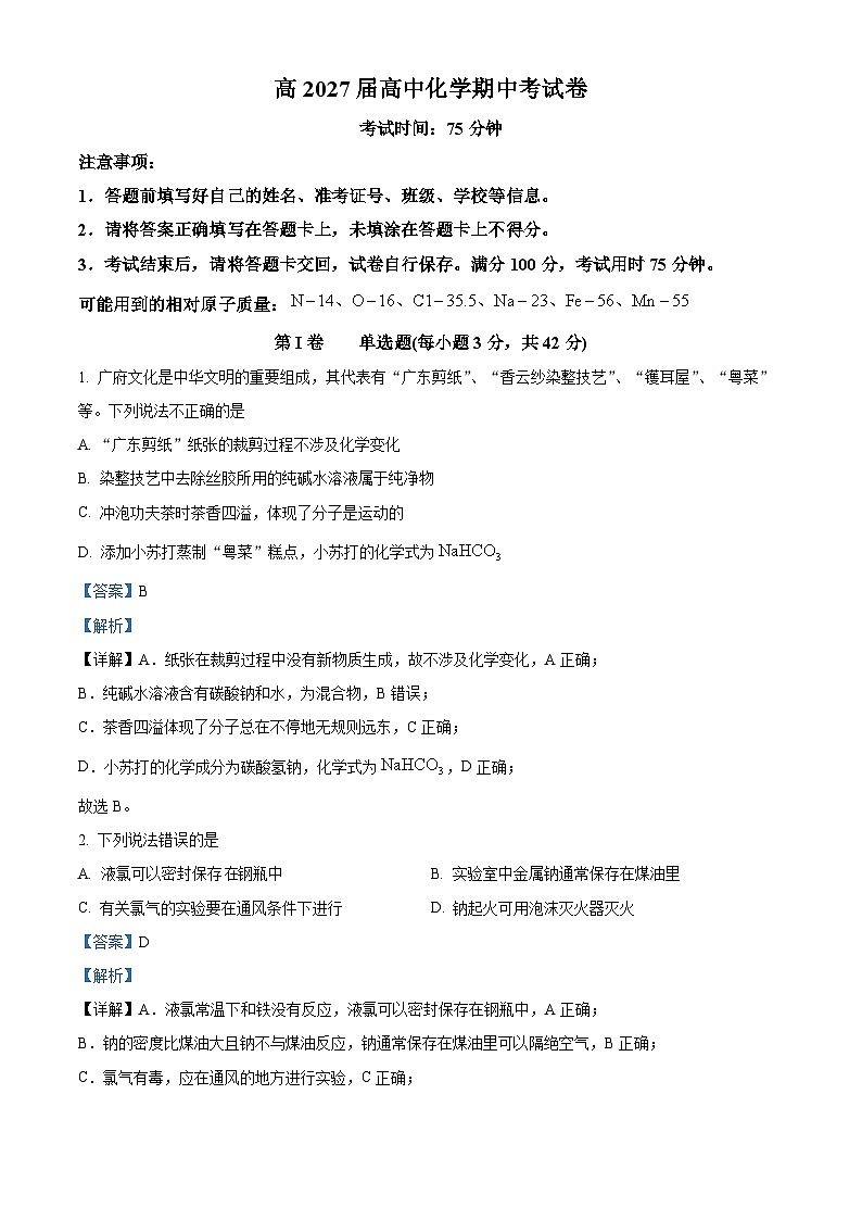四川省自贡市荣县中学2024-2025学年高一上学期期中考试  化学试题 Word版含解析第1页