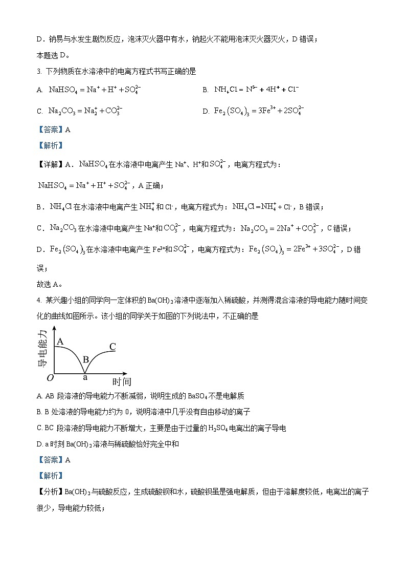 四川省自贡市荣县中学2024-2025学年高一上学期期中考试  化学试题 Word版含解析第2页