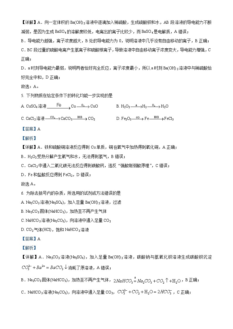 四川省自贡市荣县中学2024-2025学年高一上学期期中考试  化学试题 Word版含解析第3页