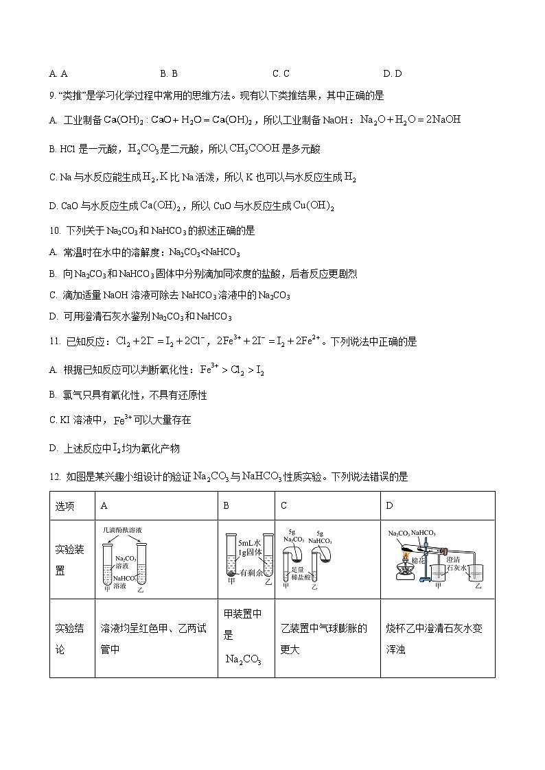 四川省自贡市荣县中学2024-2025学年高一上学期期中考试  化学试题 Word版无答案第3页
