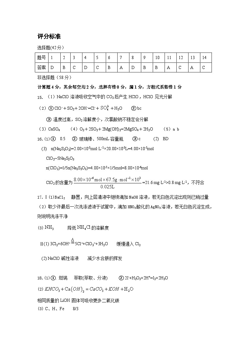 江苏省扬州市八校2024-2025学年高一上学期12月学情检测化学答案第1页