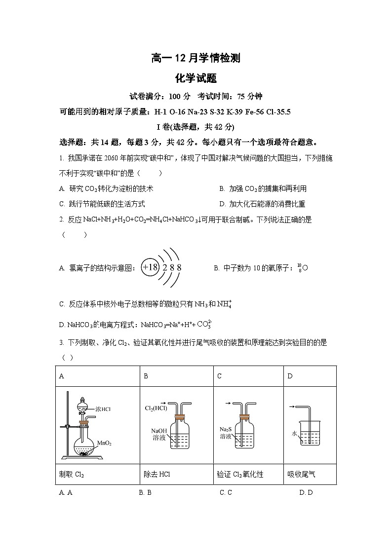 江苏省扬州市八校2024-2025学年高一上学期12月学情检测化学试题第1页