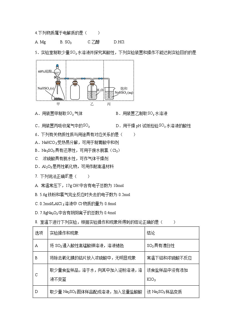 江苏省扬州市八校2024-2025学年高一上学期12月学情检测化学试题第2页