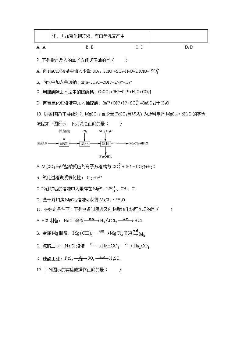 江苏省扬州市八校2024-2025学年高一上学期12月学情检测化学试题第3页