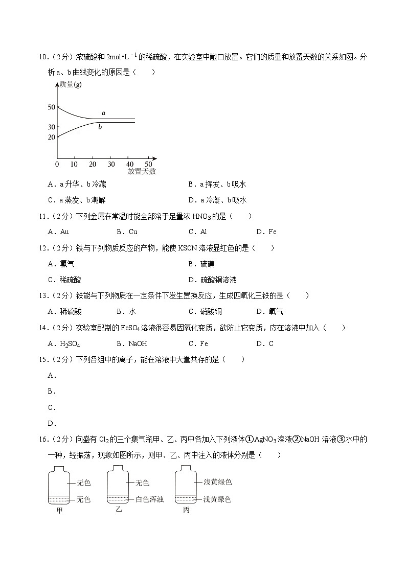 2023-2024学年上海市第三女子中学高二(上)期末化学试卷(合格考)第2页