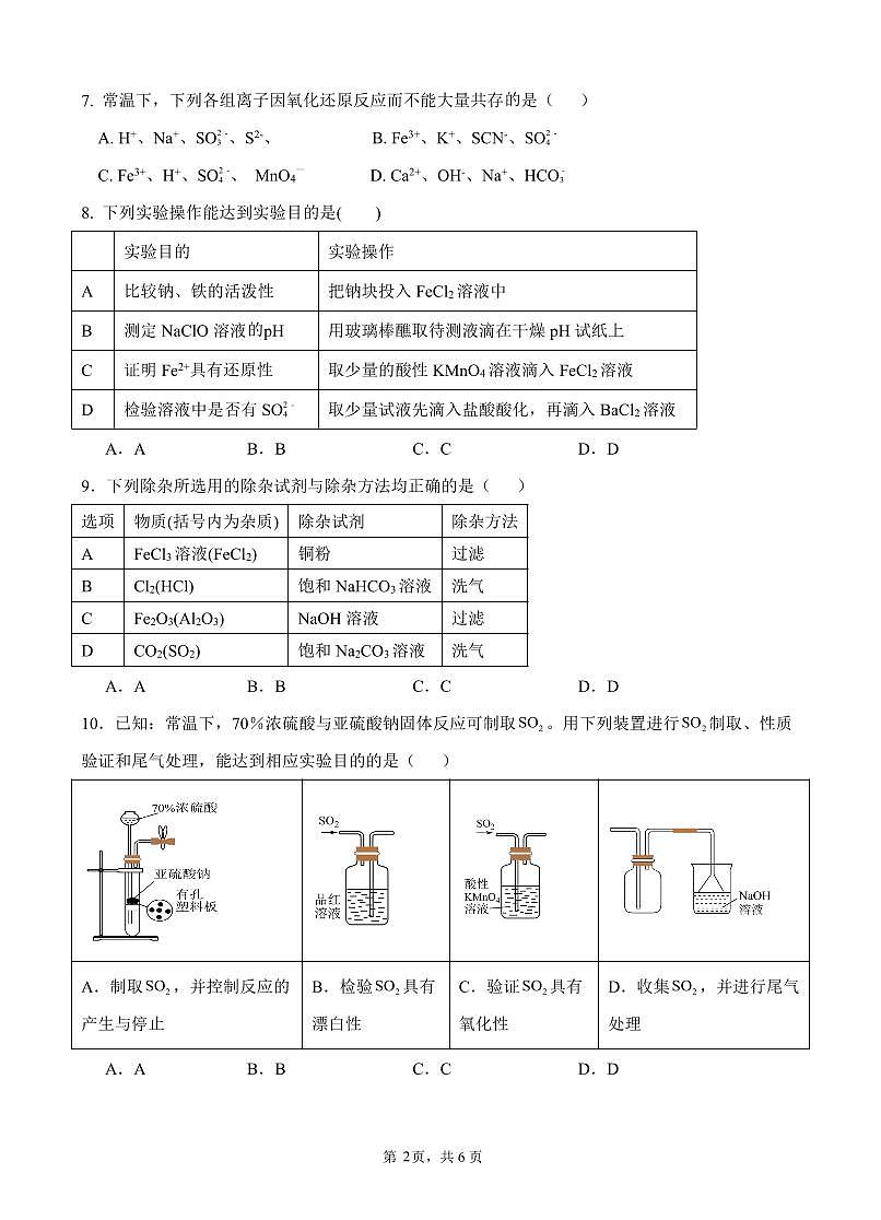 福建省龙岩市第一中学2024-2025学年高一上学期第二次月考化学试题第2页