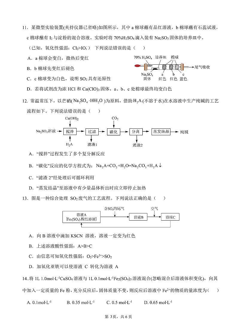福建省龙岩市第一中学2024-2025学年高一上学期第二次月考化学试题第3页