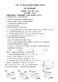 福建省三明第一中学2024-2025学年高二上学期12月月考 化学试题