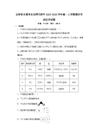 吉林省长春市东北师大附中2023-2024学年高一上学期期末考试化学试题