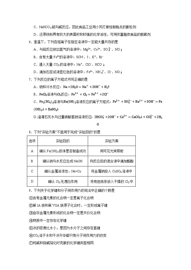 江苏省无锡市辅仁高级中学2023-2024学年高一上学期期末复习化学模块综合试卷(一)第2页