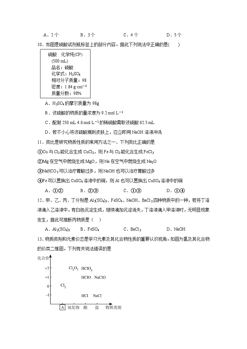 江苏省无锡市辅仁高级中学2023-2024学年高一上学期期末复习化学模块综合试卷(一)第3页