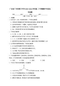 广东省广州市第六中学2023-2024学年高二下学期期中考试化学试题