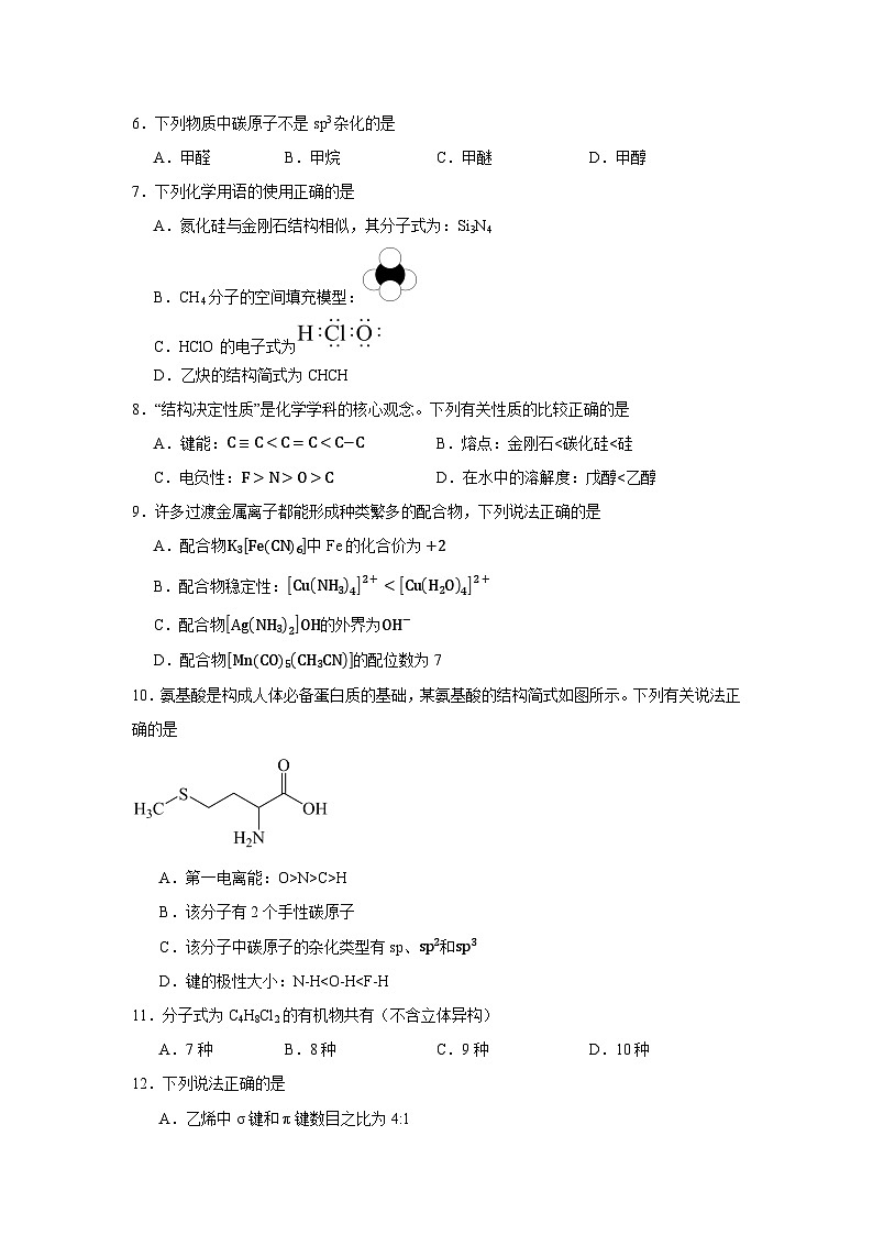 黑龙江省哈尔滨市第三中学校2023-2024学年高二下学期期中考试化学试卷第2页