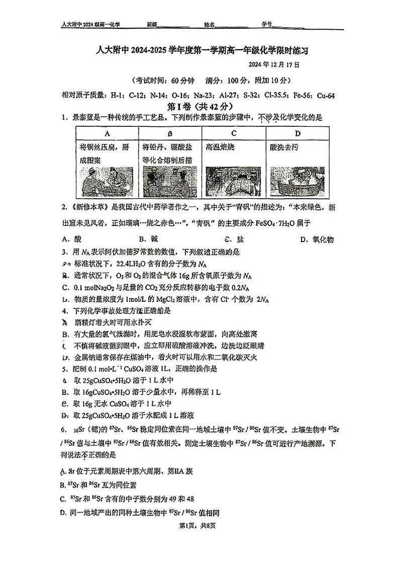 2024北京人大附中高一(上)12月月考化学试卷第1页