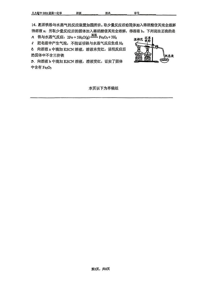 2024北京人大附中高一(上)12月月考化学试卷第3页