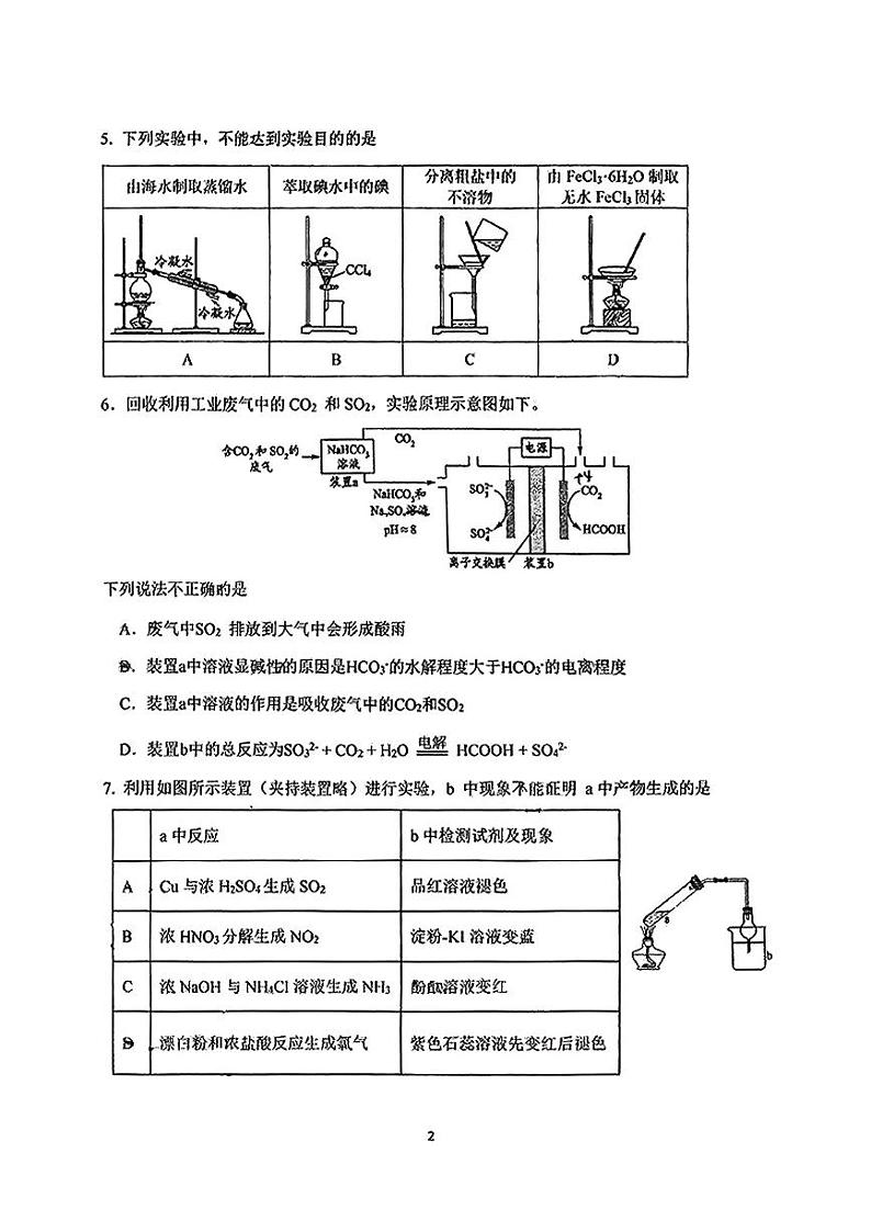 2024北京首都师大附中高三(上)12月月考化学试卷第2页