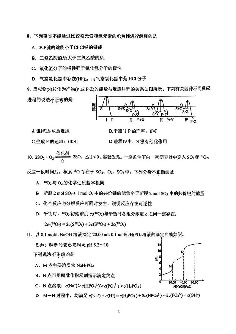 2024北京首都师大附中高三(上)12月月考化学试卷第3页