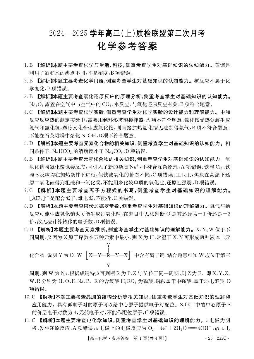 化學(xué)答案第1頁