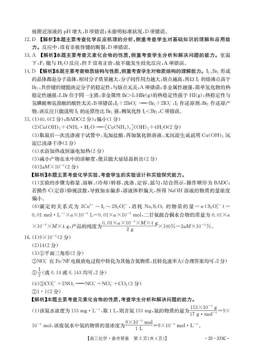 化學(xué)答案第2頁