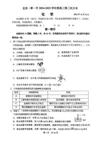 北京一零一中2024-2025学年高三上学期12月月考 化学试题