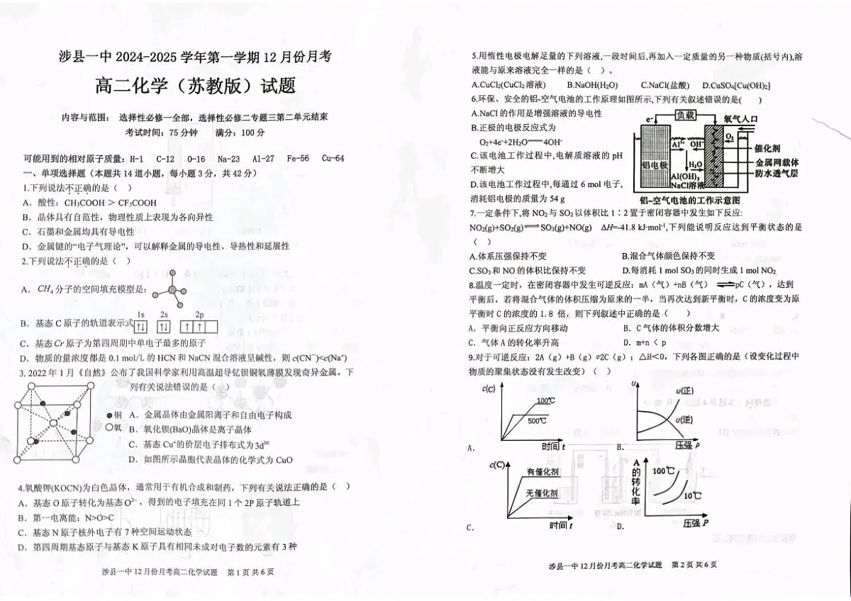 涉县一中2024—2025学年第一学期12月月考高二化学第1页