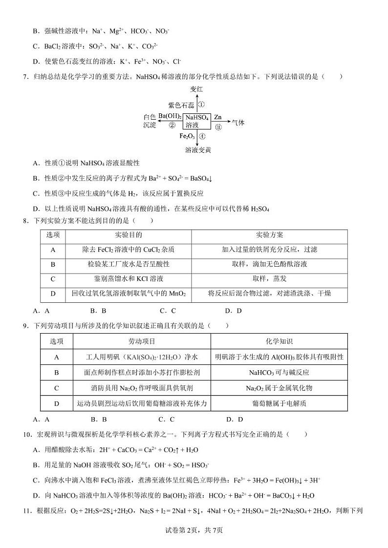 2024级高一上学期半期考试化学试卷第2页