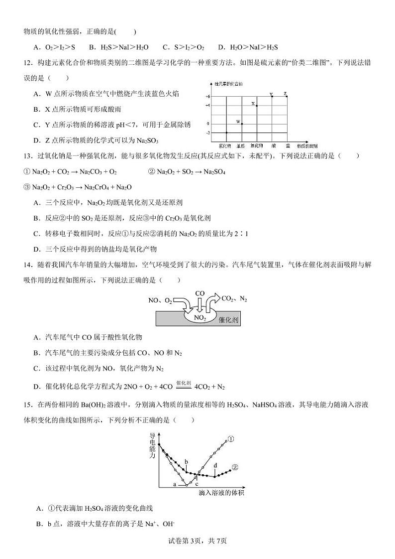 2024级高一上学期半期考试化学试卷第3页