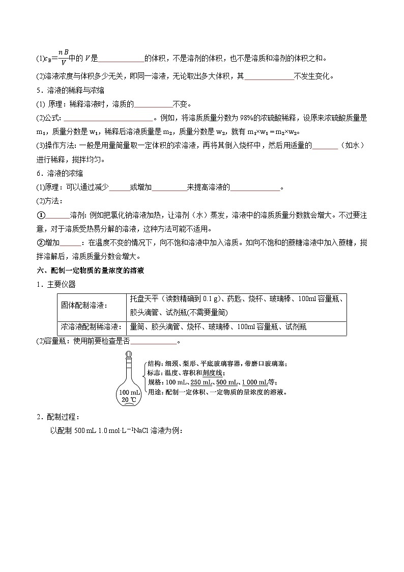 第02讲 物质的化学计量(原卷版)第3页