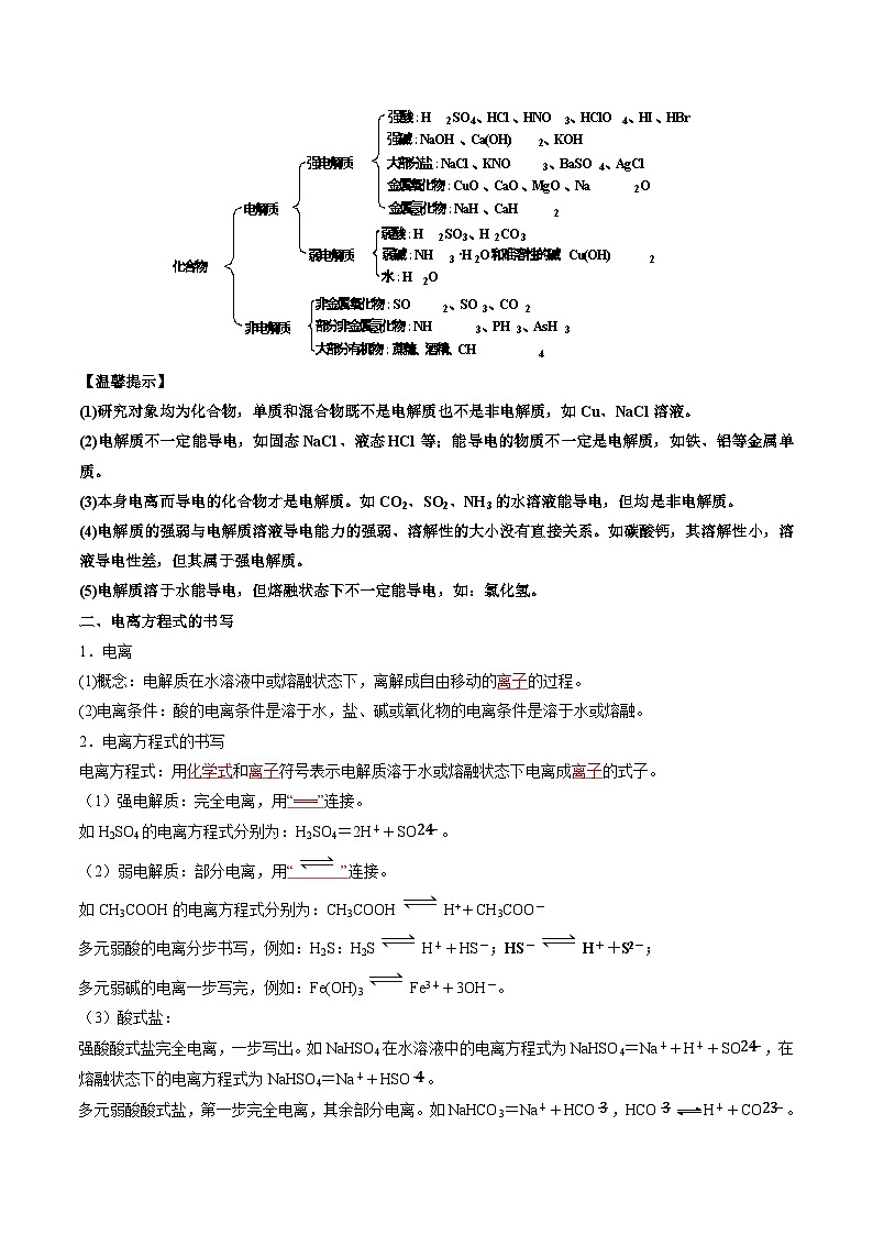 第03讲 电解质 、离子反应(解析版)第2页