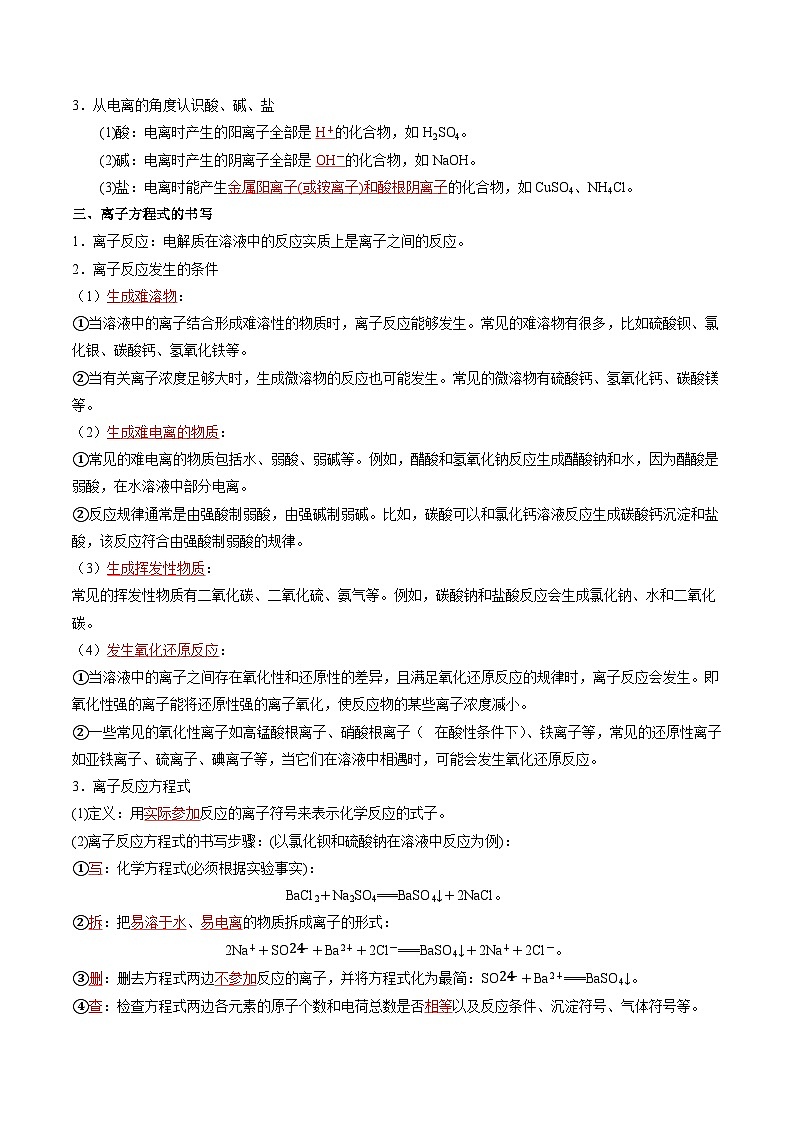 第03讲 电解质 、离子反应(解析版)第3页
