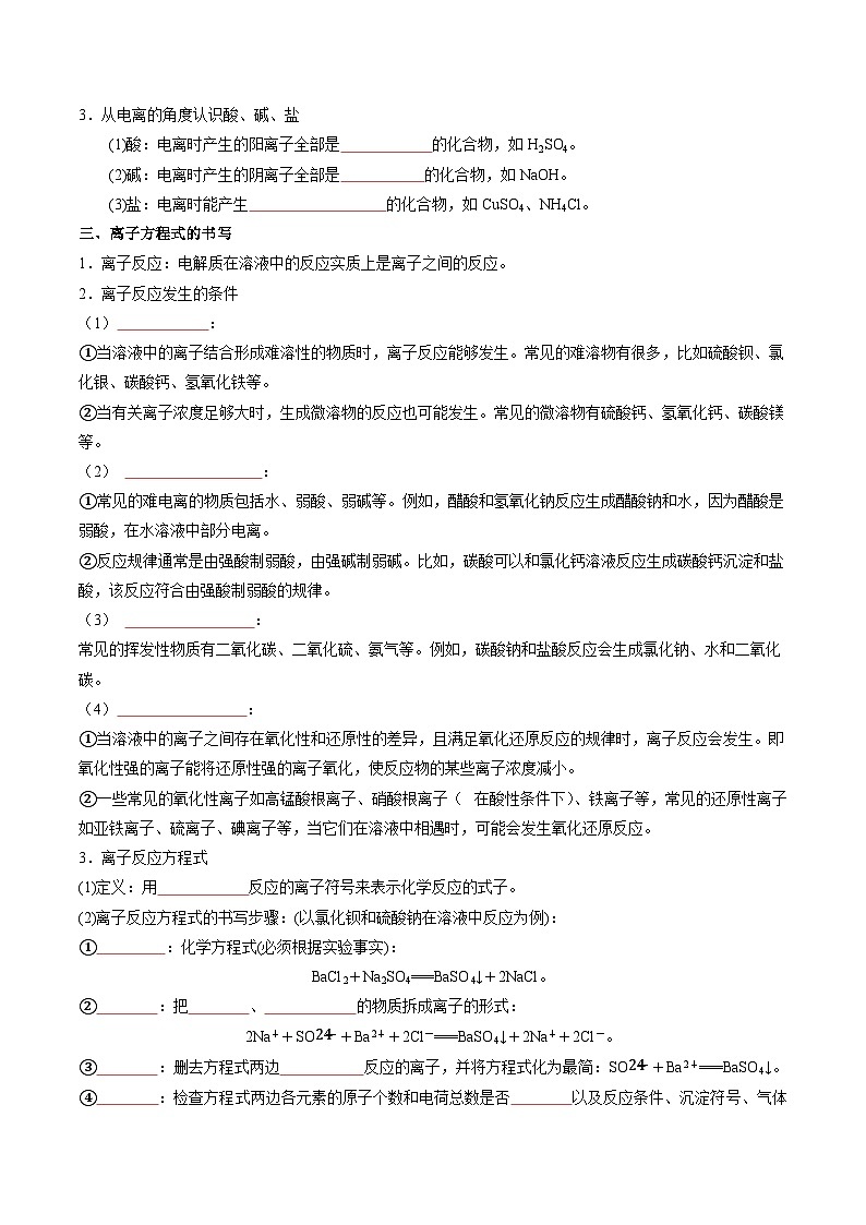 第03讲 电解质 、离子反应(原卷版)第3页