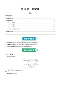 第06讲 化学键-2025年高中化学学业水平合格性考试总复习（全国通用）.zip