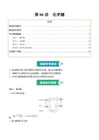 第06讲 化学键-2025年高中化学学业水平合格性考试总复习(全国通用).zip