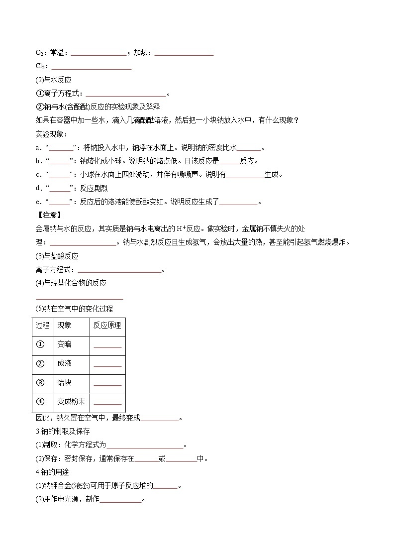 第07讲 钠及其化合物(原卷版)第2页
