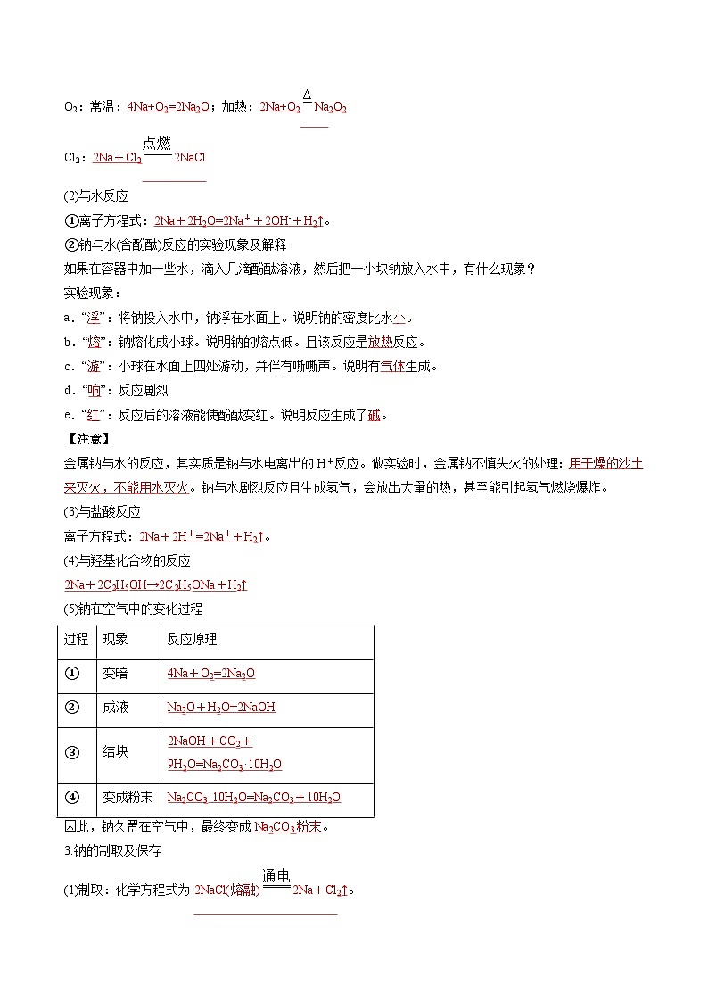 第07讲 钠及其化合物(解析版)第2页