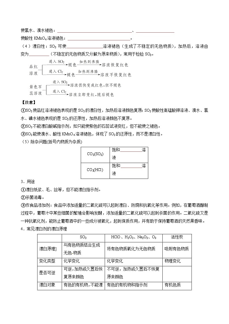 第11讲 硫及其化合物 (原卷版)第3页