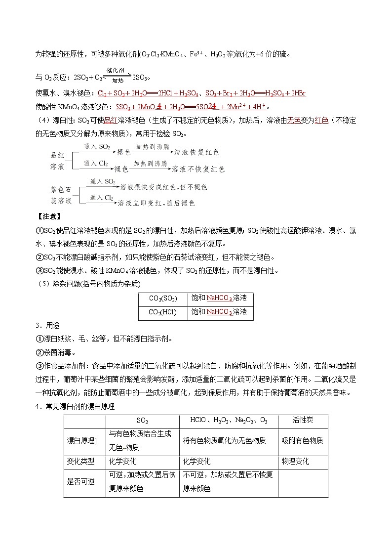 第11讲 硫及其化合物 (解析版)第3页