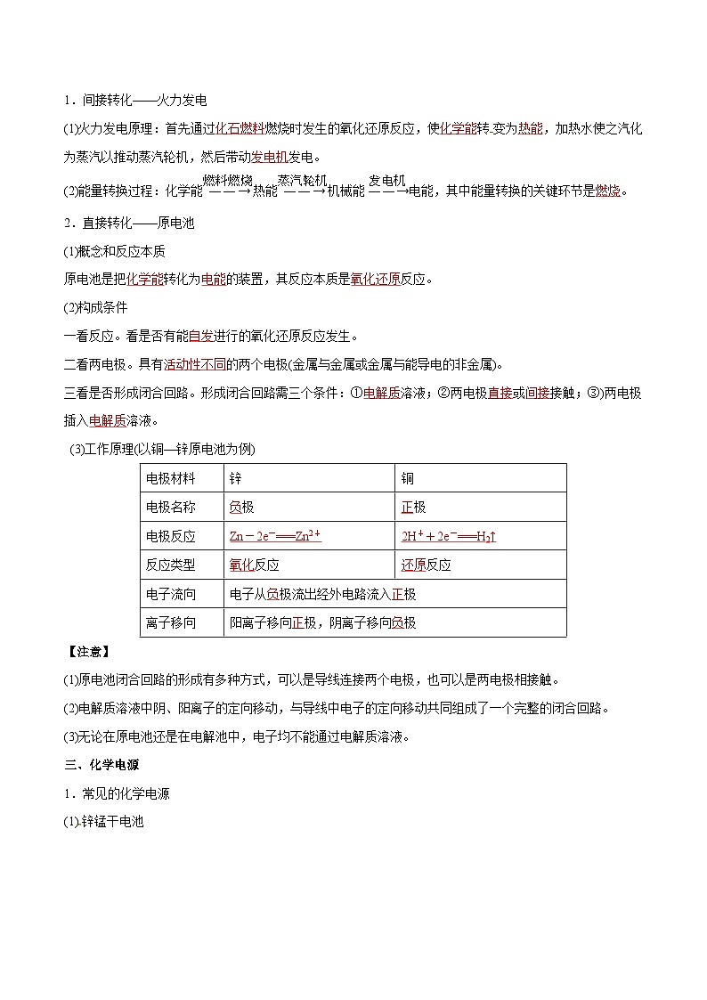 第13讲 化学反应与能量的变化(解析版)第3页