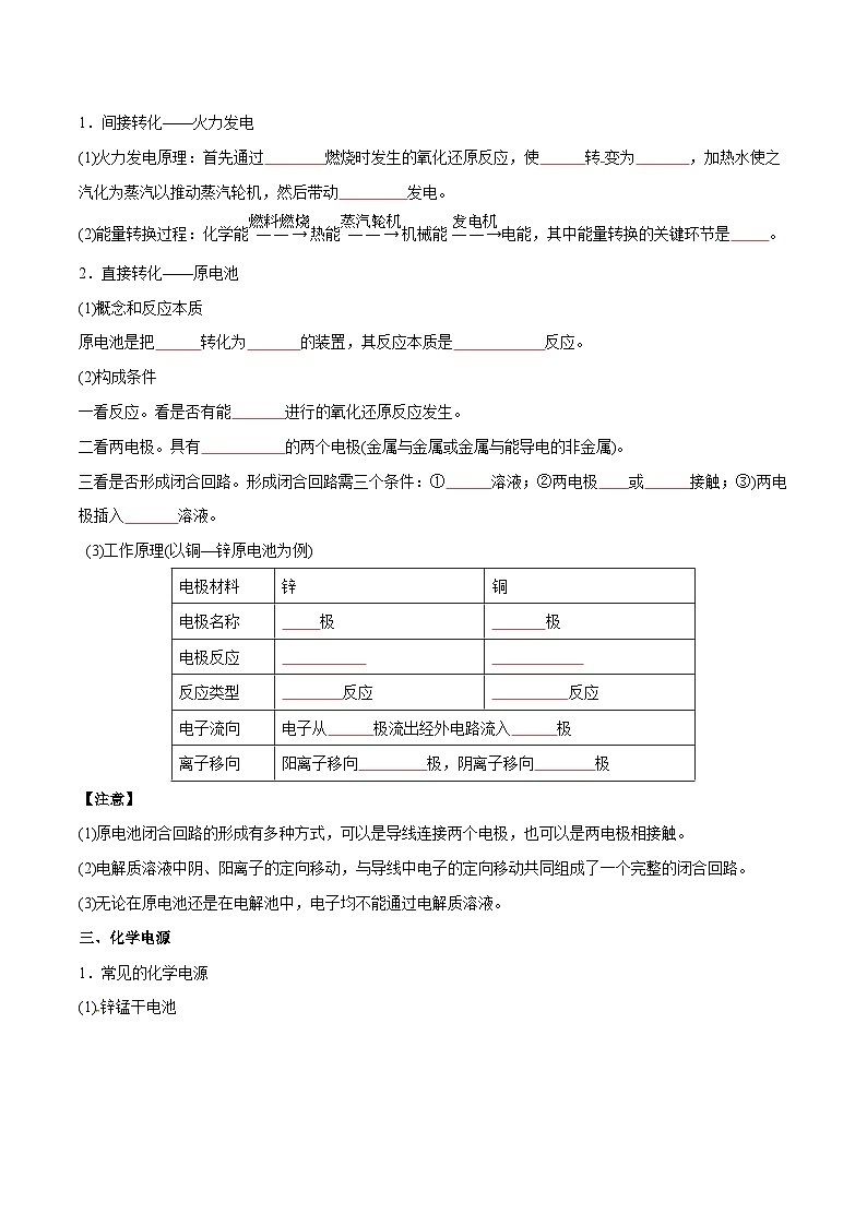 第13讲 化学反应与能量的变化 (原卷版)第3页