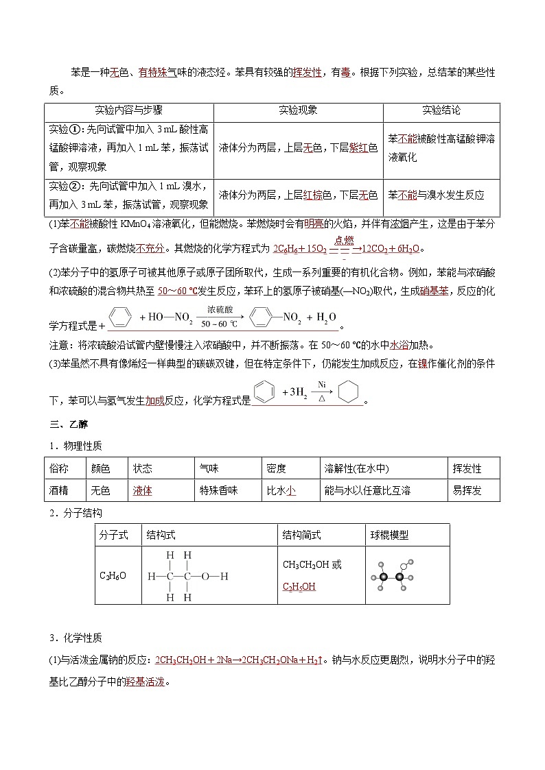 第16讲 乙烯 苯 乙醇 乙酸   备战2024年高中学业水平考试化学真题分类汇编(新教材通用)(解析版)第3页