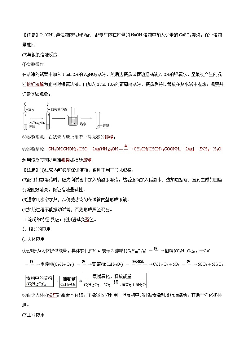第17讲 基本营养物质 有机高分子材料(解析版)第3页