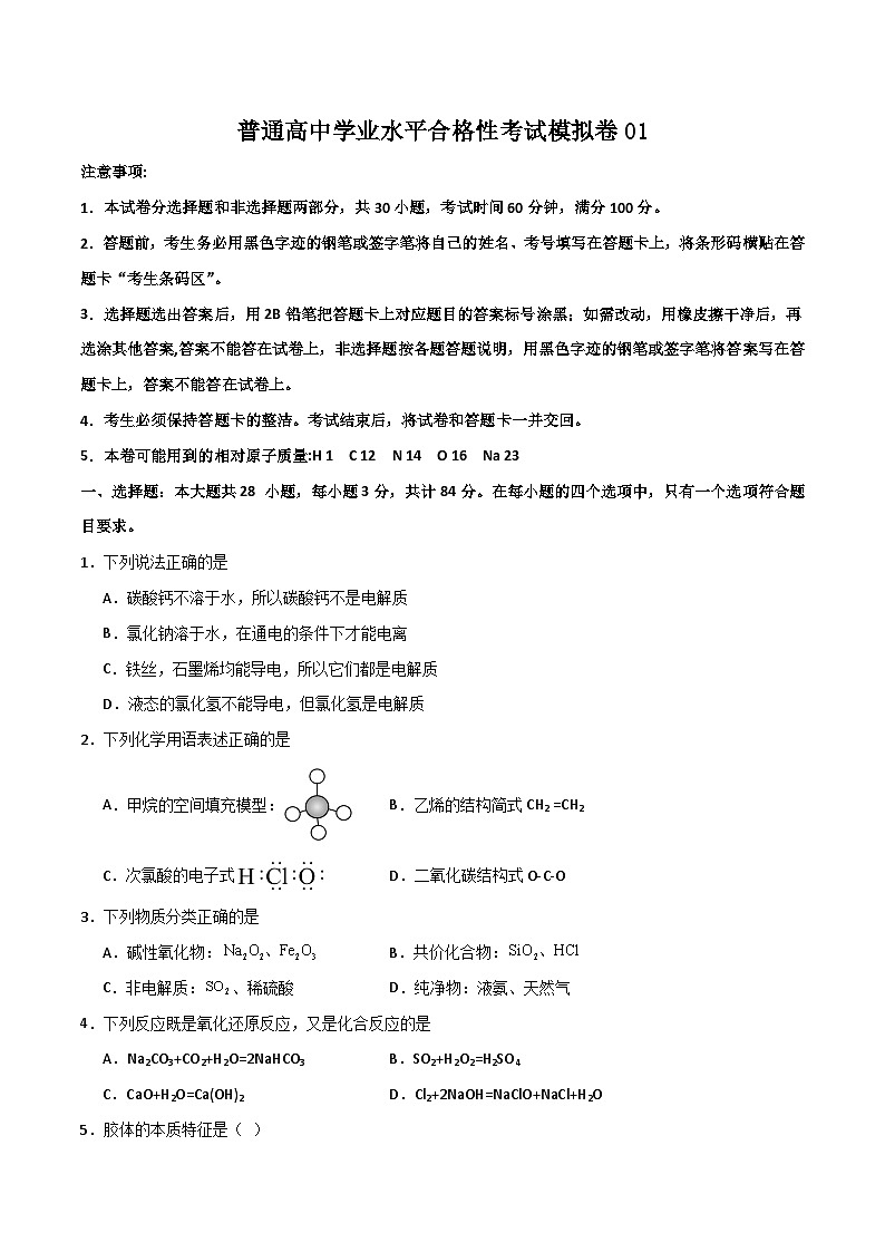 考前模拟检测卷01(原卷版)第1页