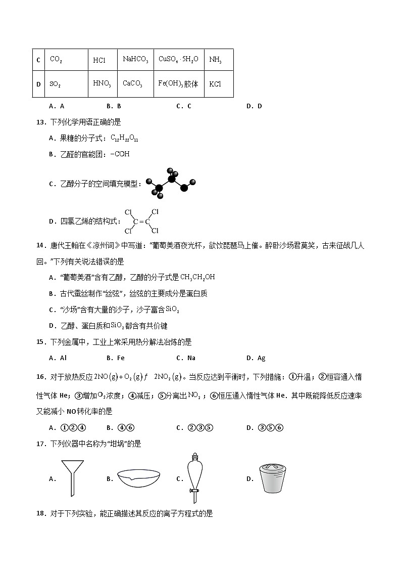 考前模拟检测卷01(原卷版)第3页