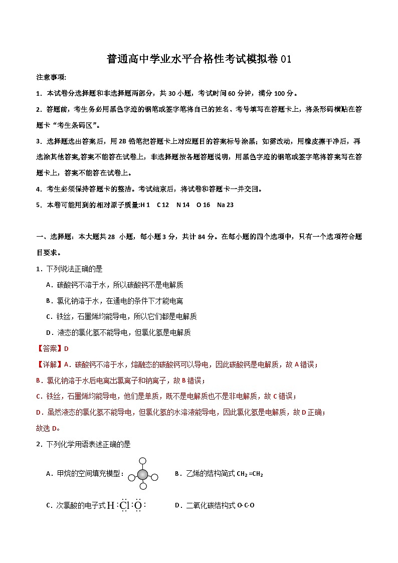 考前模拟检测卷01(解析版)第1页
