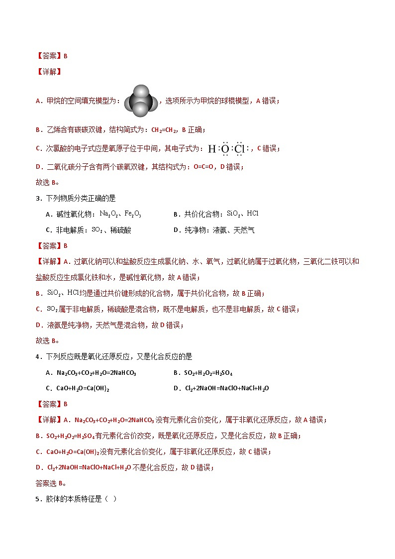 考前模拟检测卷01(解析版)第2页